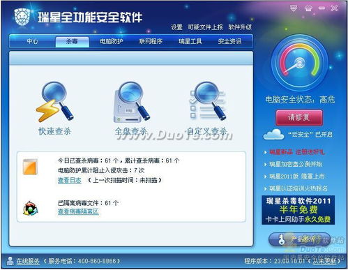 瑞星全功能安全軟件2010 全面守護您的數(shù)字安全